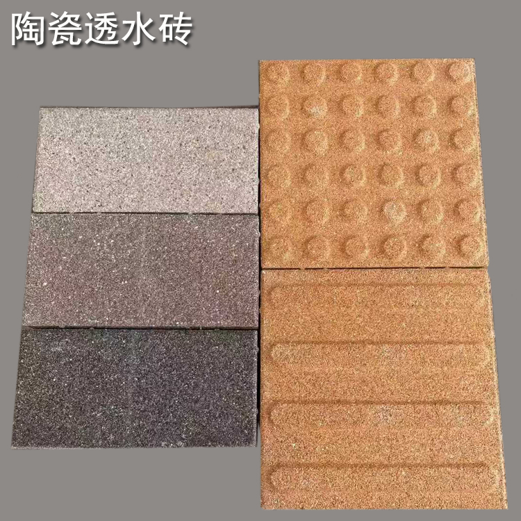 陶瓷透水磚  吸水保水性穩(wěn)定