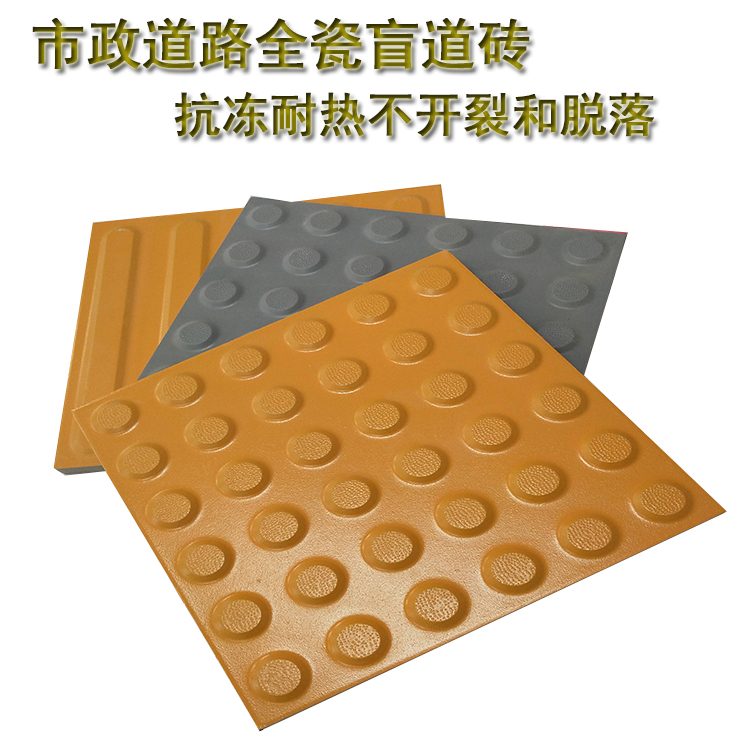 人行道盲道磚的施工規(guī)范 J